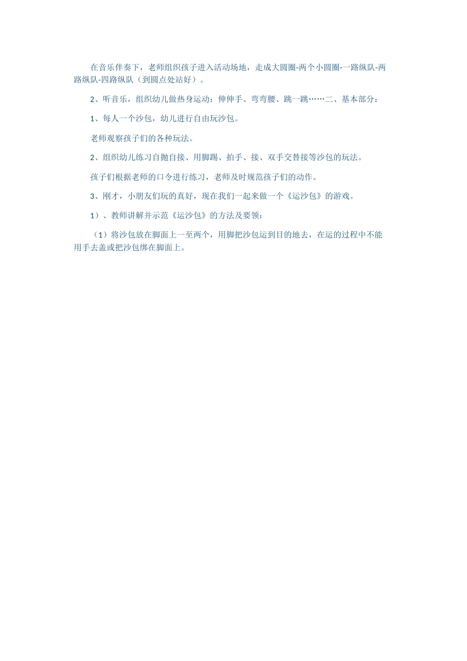 幼儿小班体育游戏_第3页