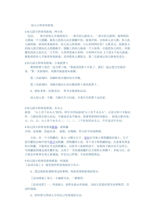 幼儿小班体育游戏