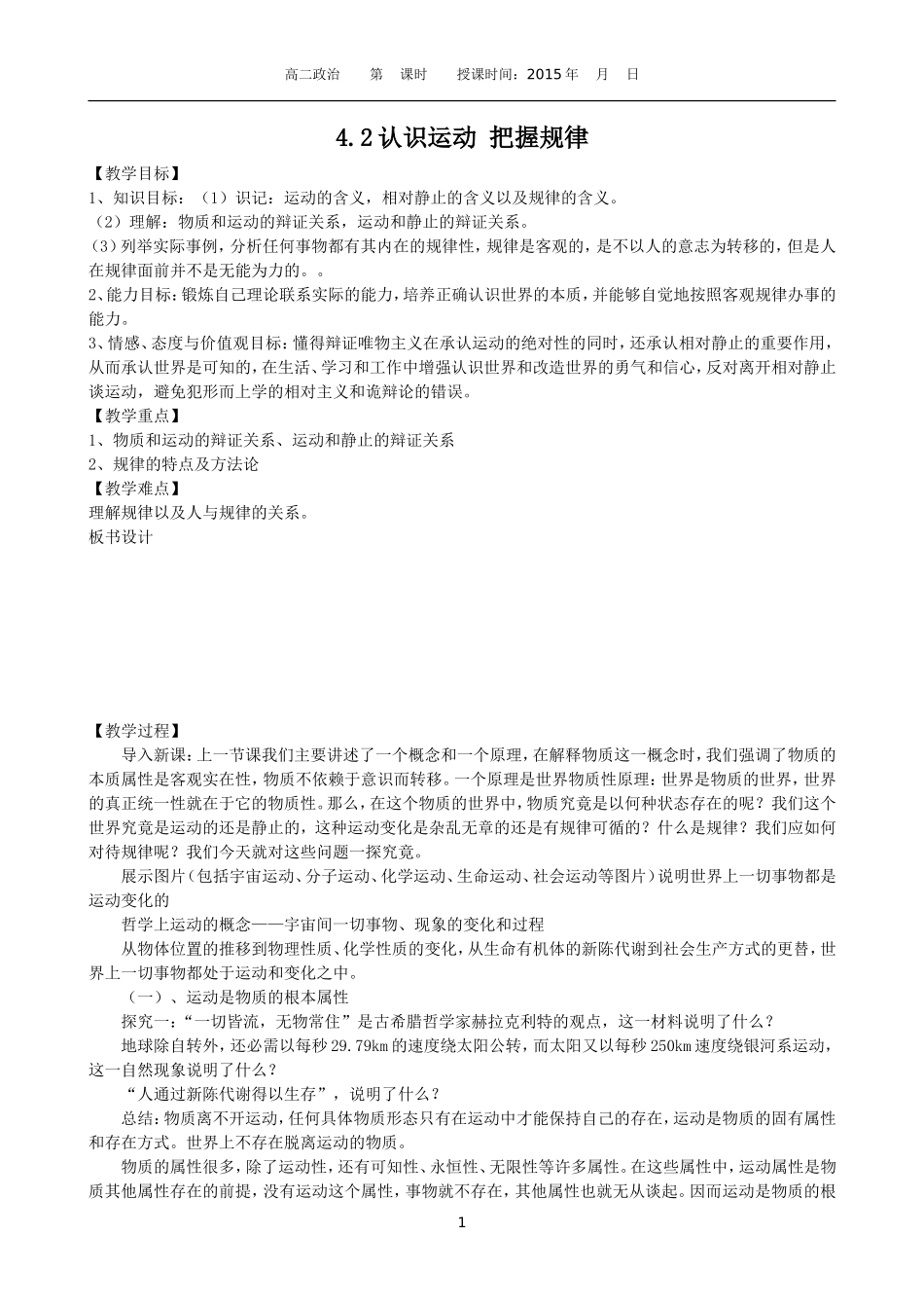 第四课第二框：认识运动，把握规律_第1页