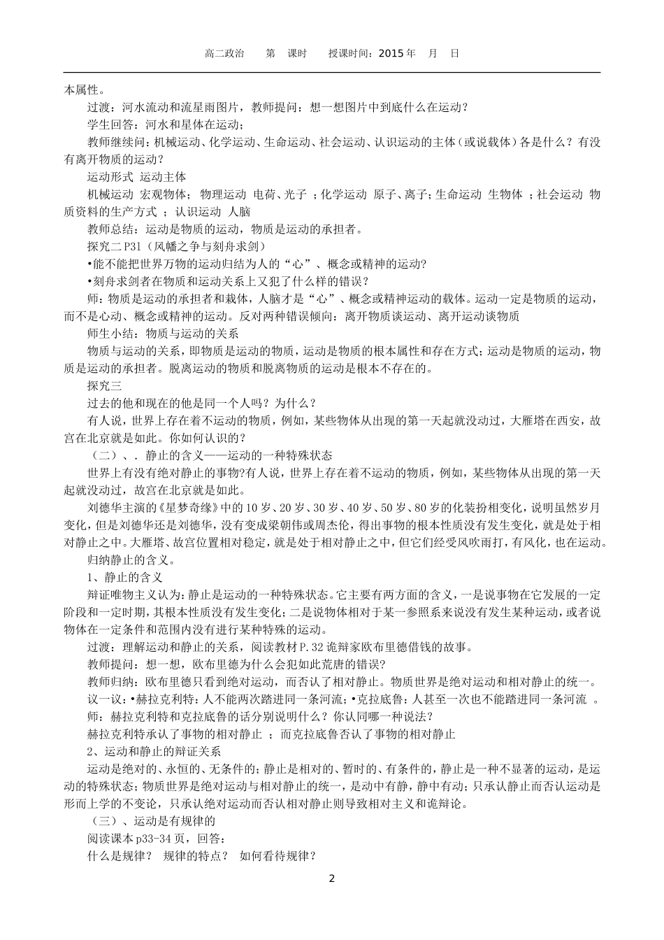 第四课第二框：认识运动，把握规律_第2页
