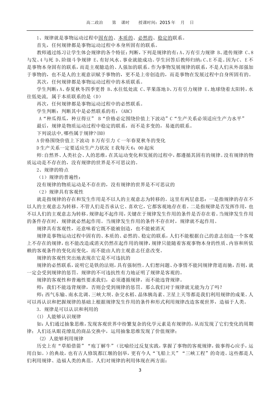第四课第二框：认识运动，把握规律_第3页