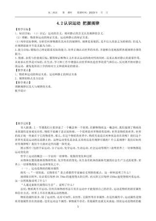 第四课第二框：认识运动，把握规律