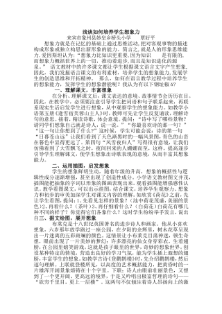 浅谈如何培养学生想象力