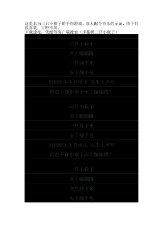小班手指游戏（非常好玩，孩子很喜欢的）