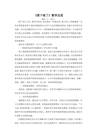 《要下雨了》教学反思