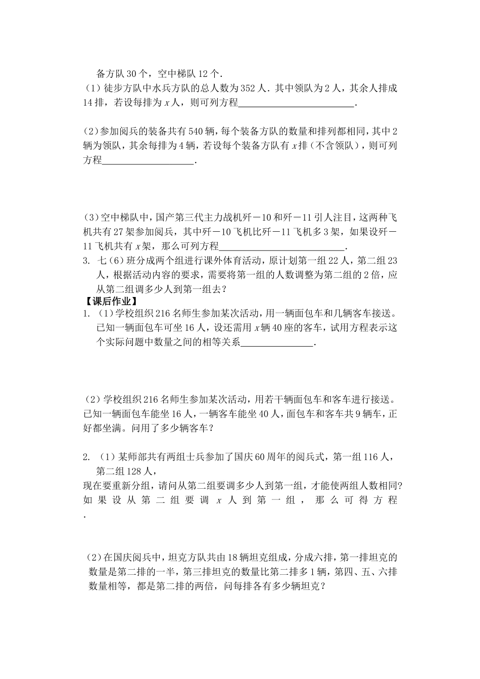 从问题到方程_第2页