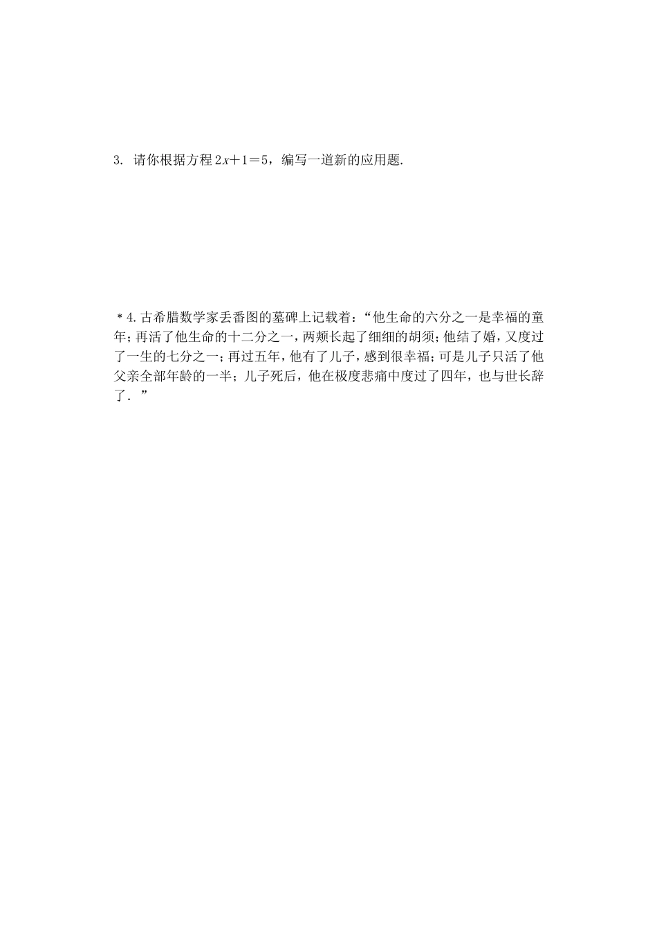 从问题到方程_第3页