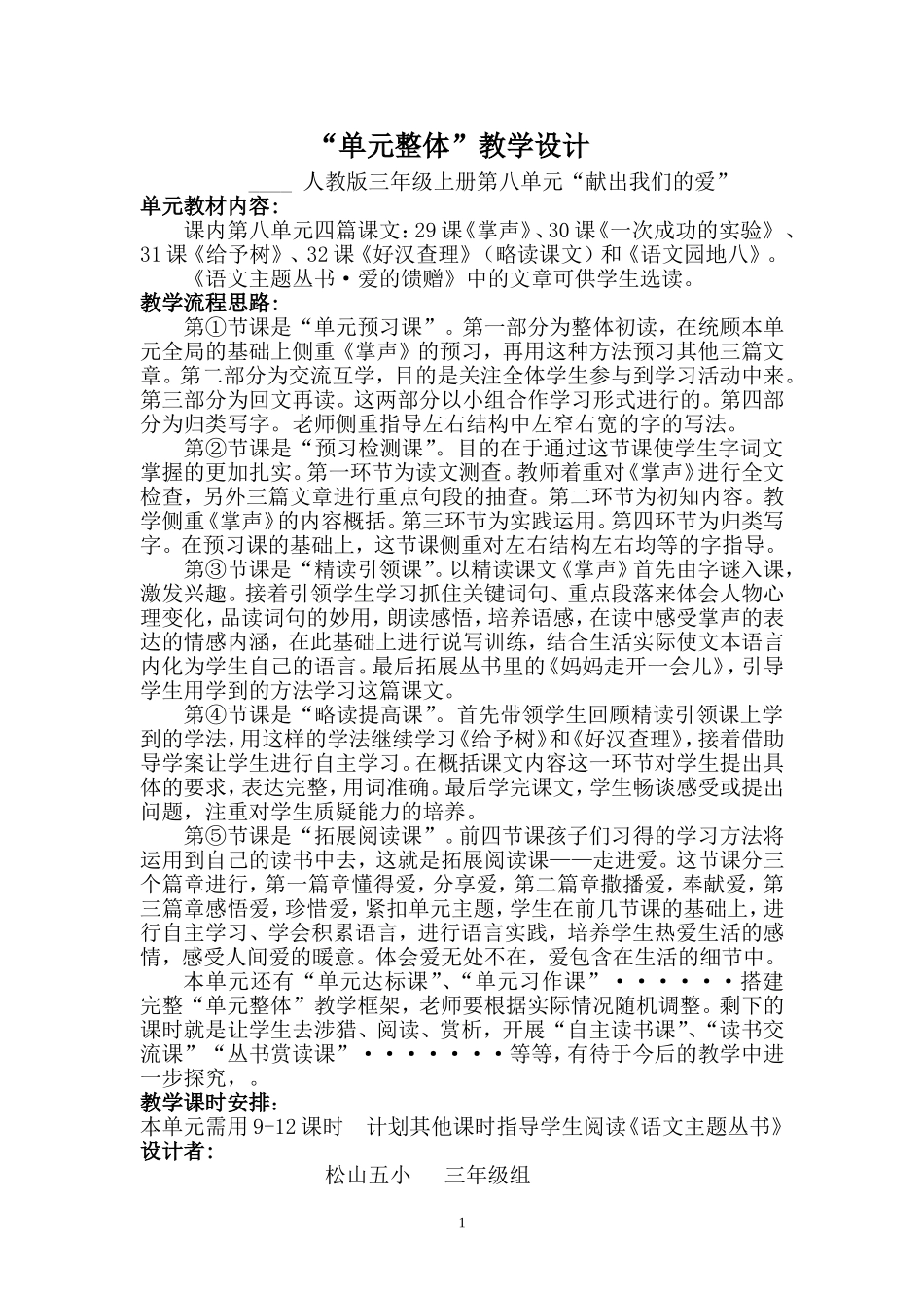 单元整体教学设计-三年_第1页