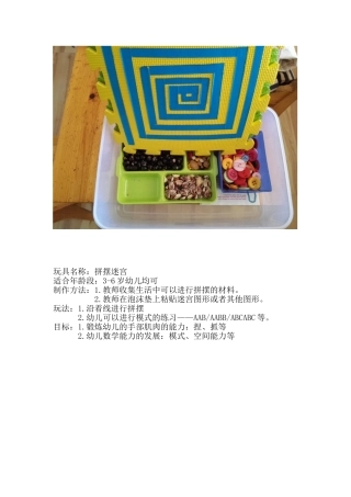 拼摆迷宫—段成爱—汾阳黄河艺术幼儿园