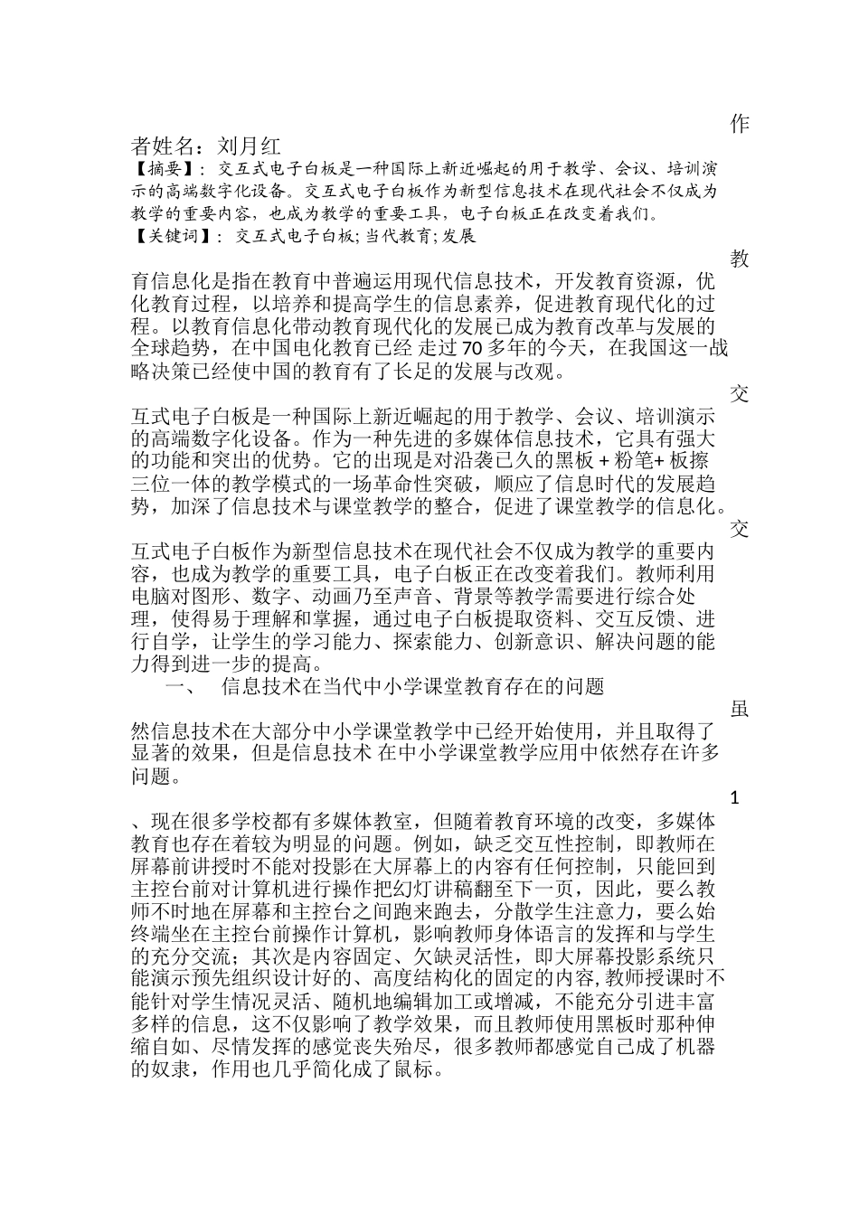 浅谈交互式电子白板在中小学教育中的应用研究_第2页