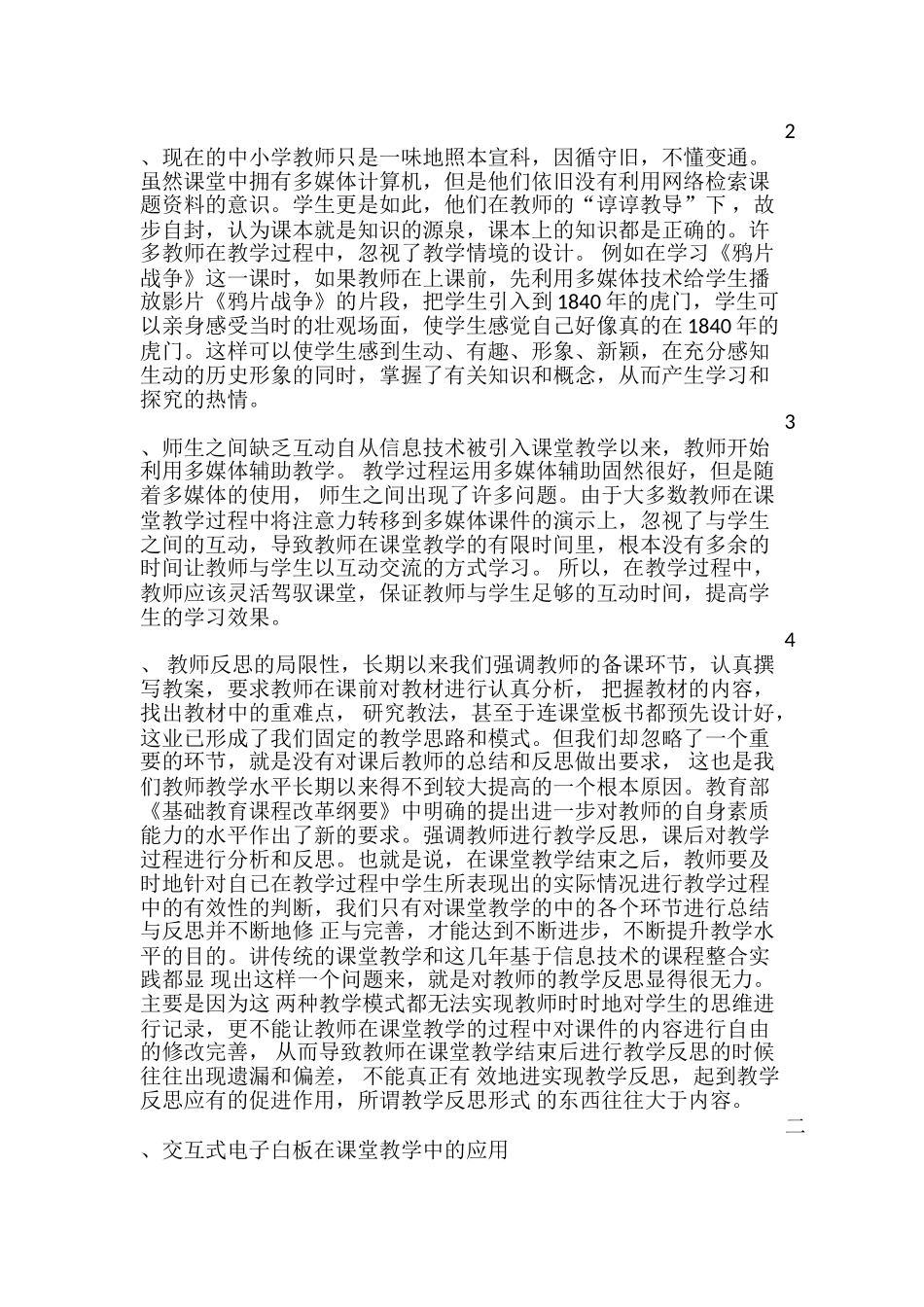 浅谈交互式电子白板在中小学教育中的应用研究_第3页