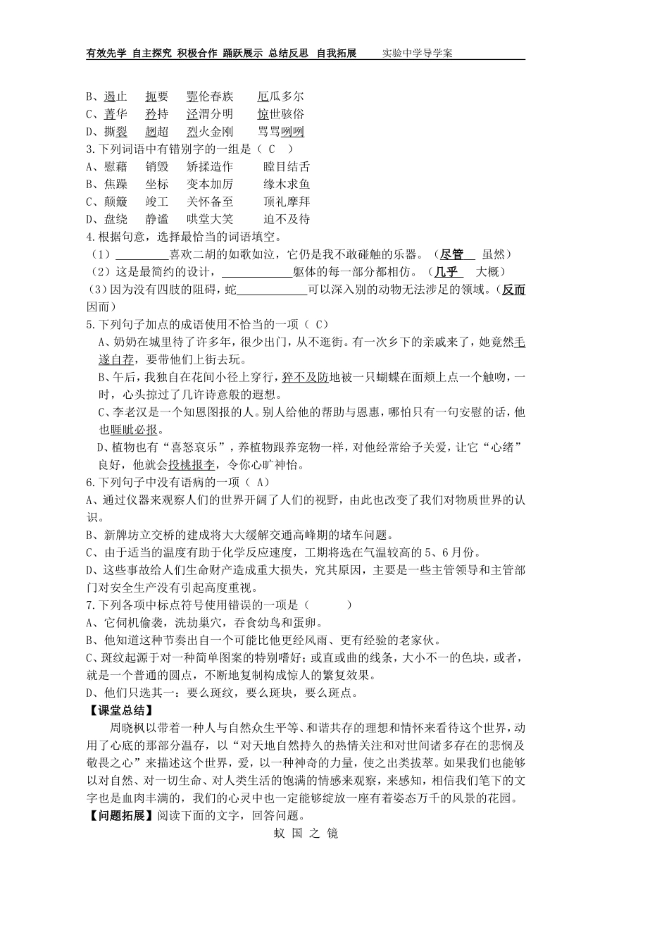 第四课斑纹教师_第2页