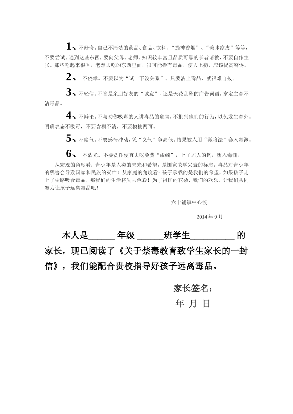 关于禁毒教育致学生家长的一封信_第2页