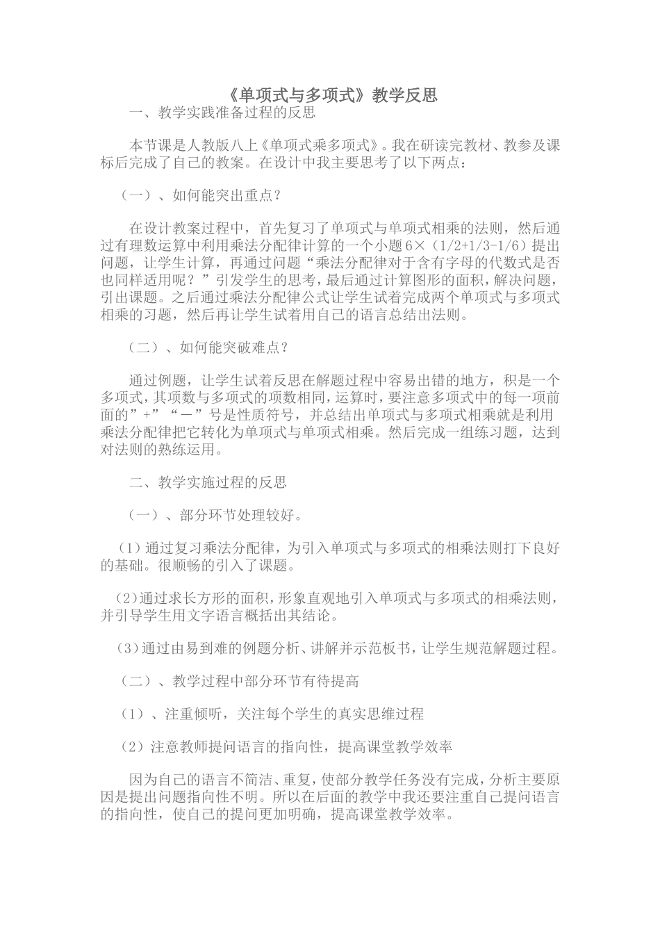 《单项式与多项式》教学反思_第1页