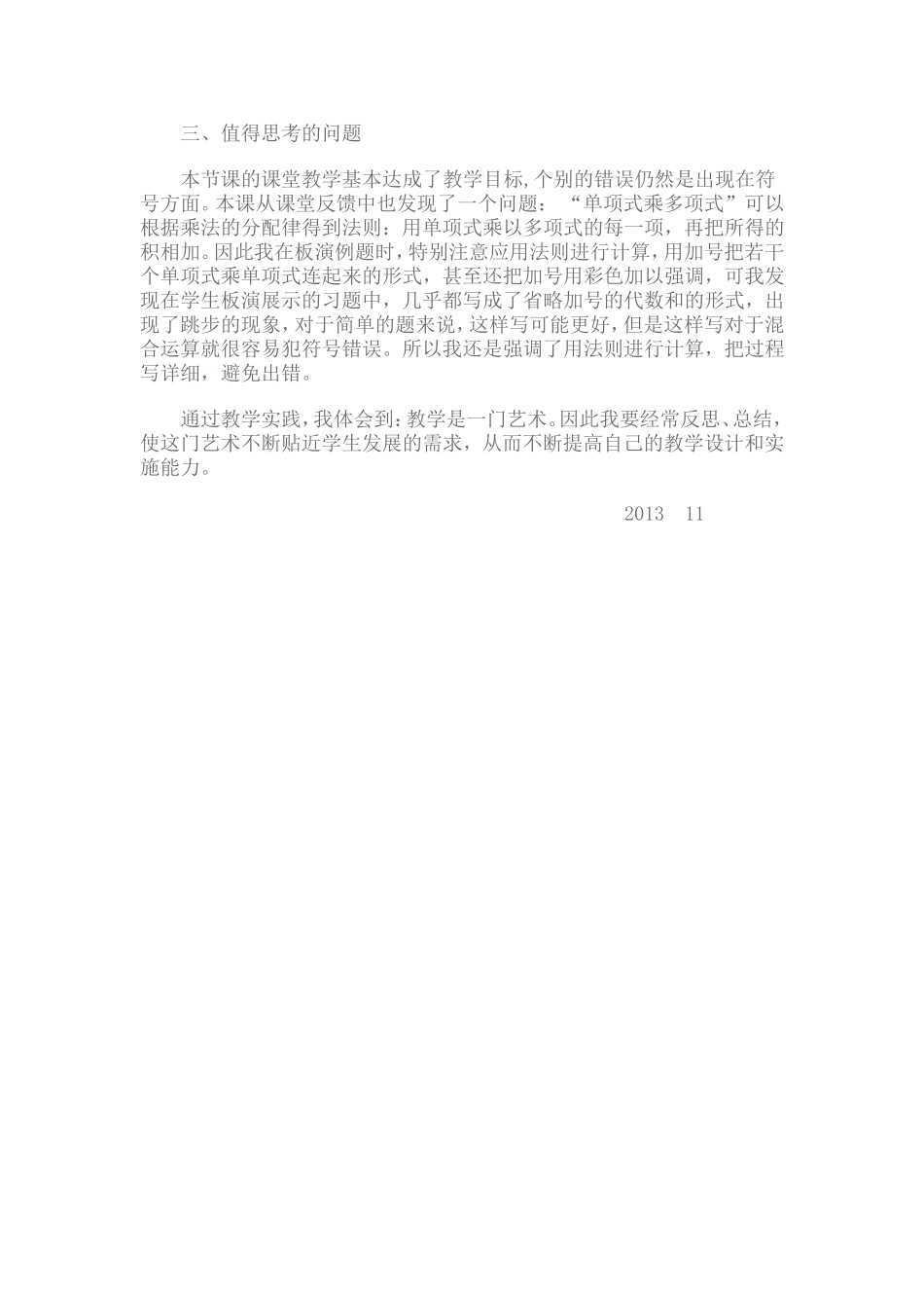 《单项式与多项式》教学反思_第2页