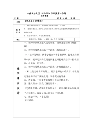 我是小小运动员