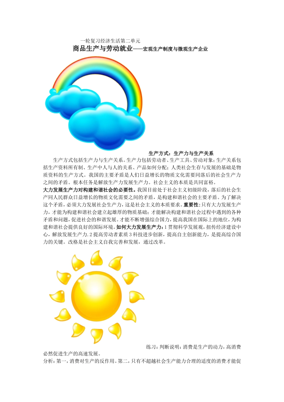 一轮复习经济生活第二单元_第1页