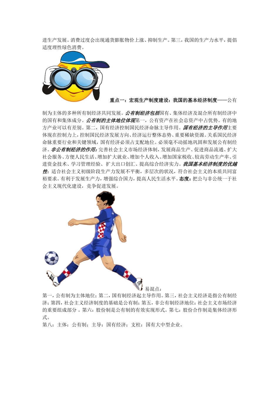 一轮复习经济生活第二单元_第2页