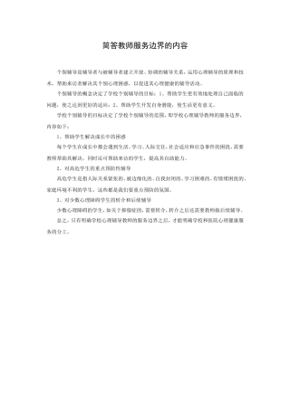 简答教师服务边界的内容