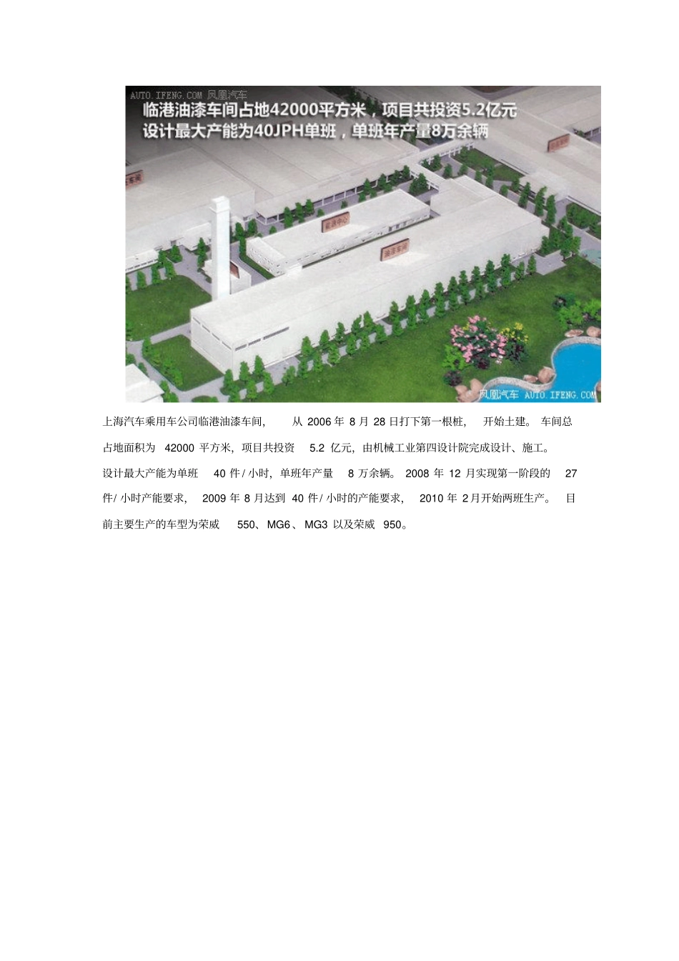 上海汽车涂装车间生产工艺讲解_第2页