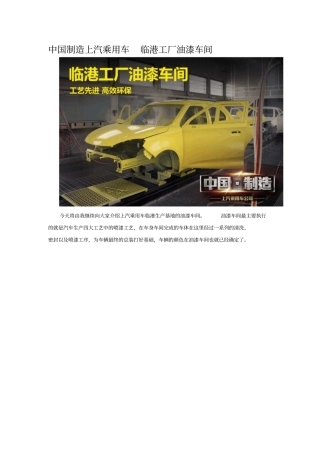 上海汽车涂装车间生产工艺讲解