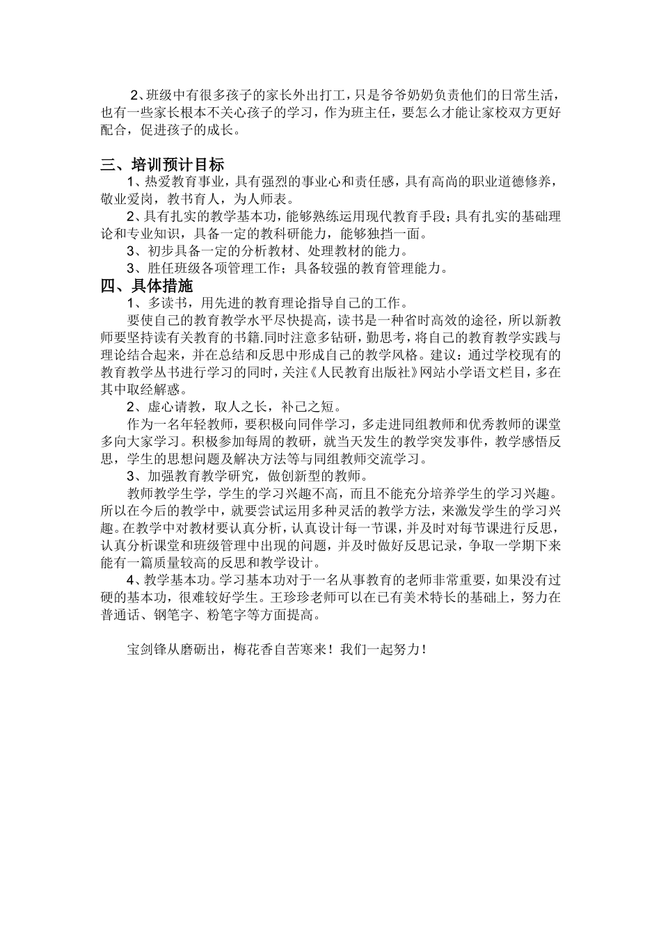 第一团队王珍珍老师个人成长培训计划_第2页