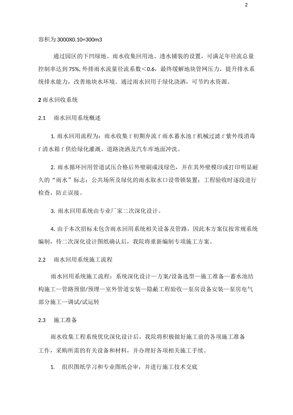 海绵城市施工方案46699_第2页