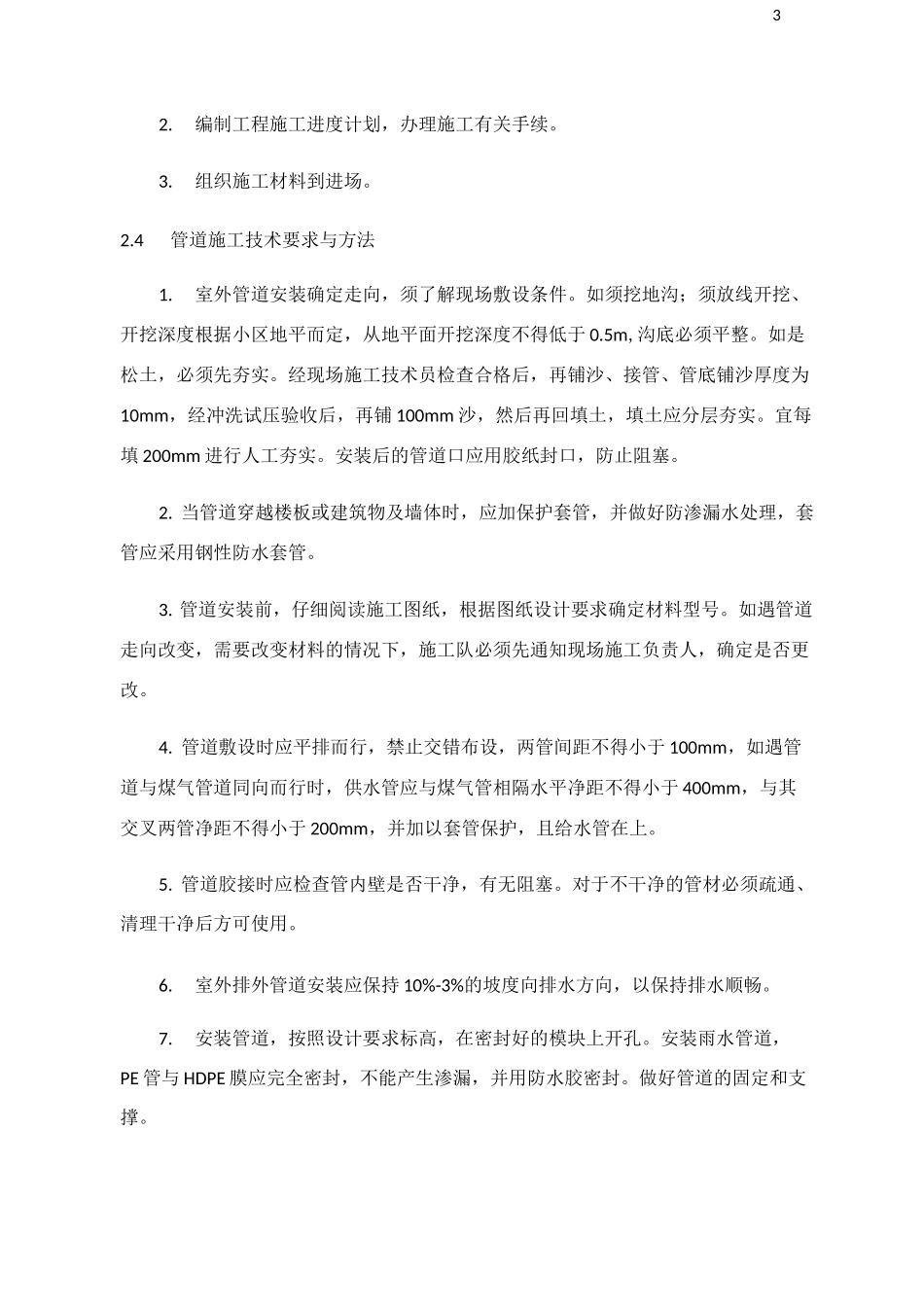 海绵城市施工方案46699_第3页