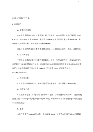 海绵城市施工方案46699