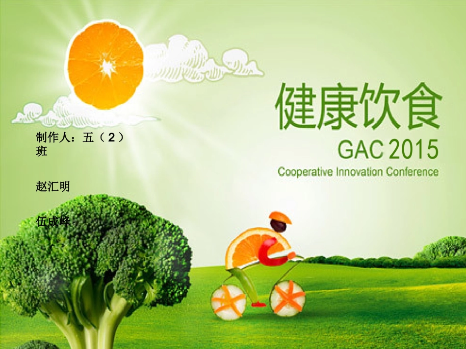 饮食健康赵汇明_第1页