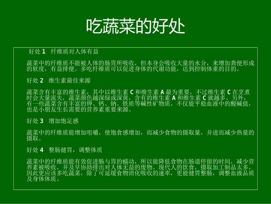 饮食健康赵汇明_第3页