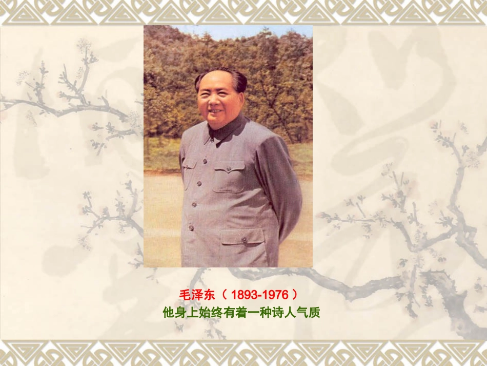 沁园春长沙课件_第1页