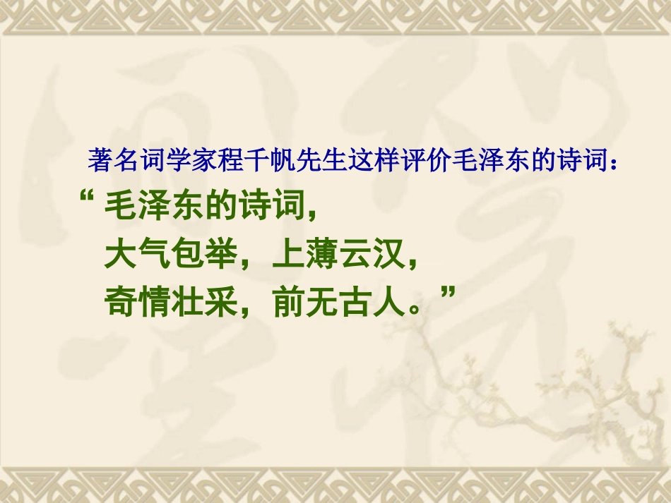 沁园春长沙课件_第2页