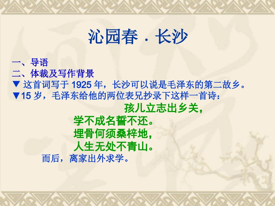 沁园春长沙课件_第3页