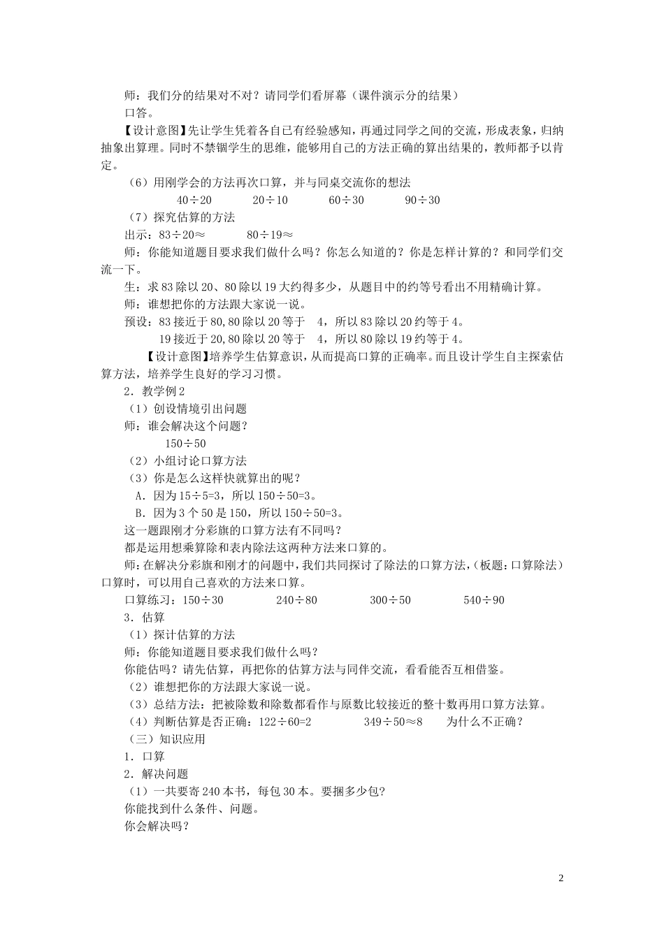 口算除法教案_第2页