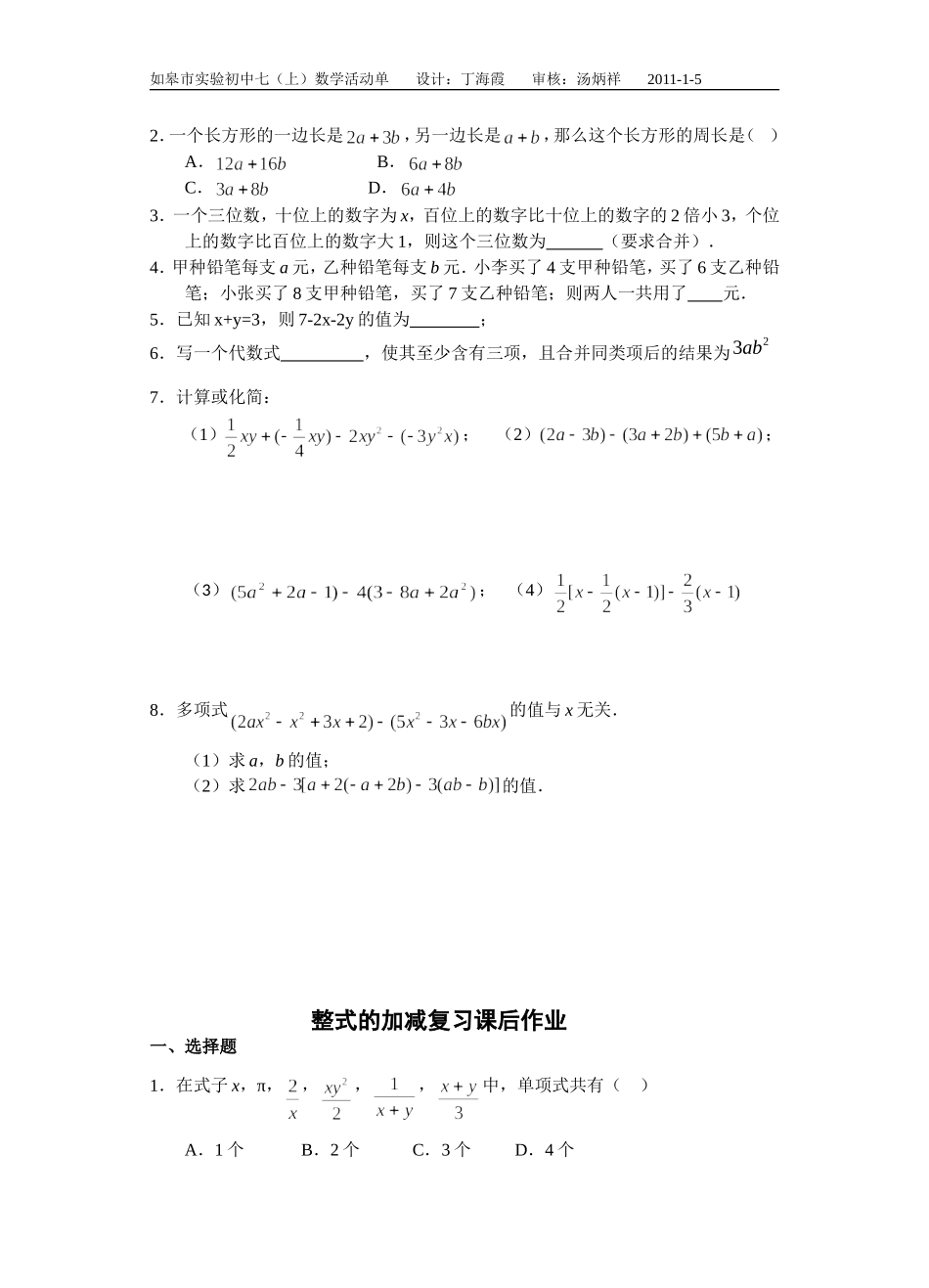 整式的总复习（丁）_第3页