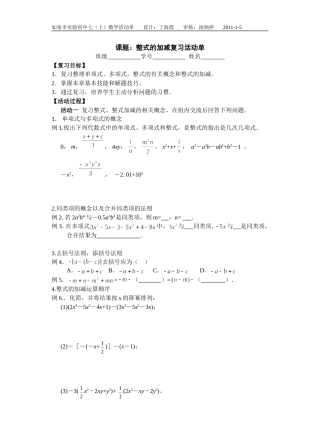 整式的总复习（丁）