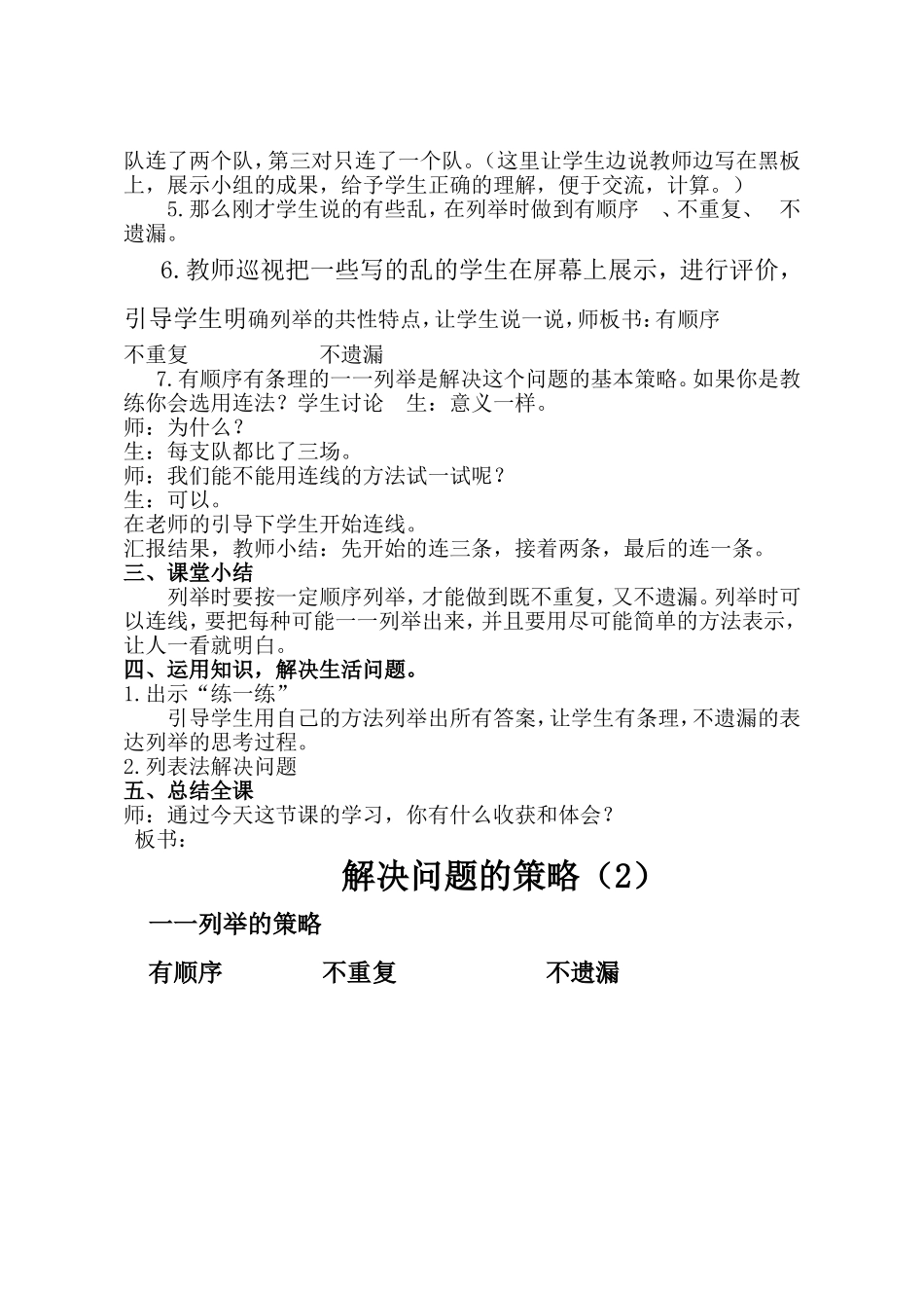 苏教版数学五年级上册解决问题的策略教学设计_第2页