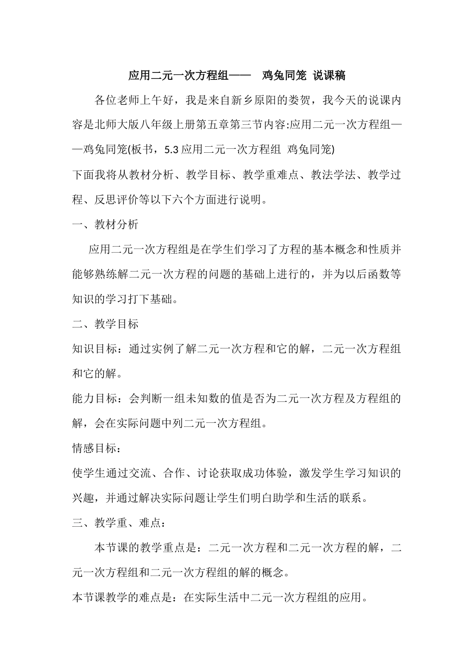 应用二元一次方程组说课稿_第1页