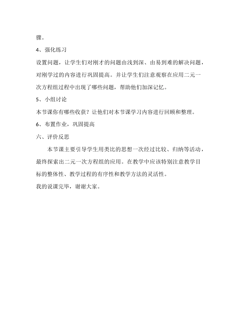 应用二元一次方程组说课稿_第3页