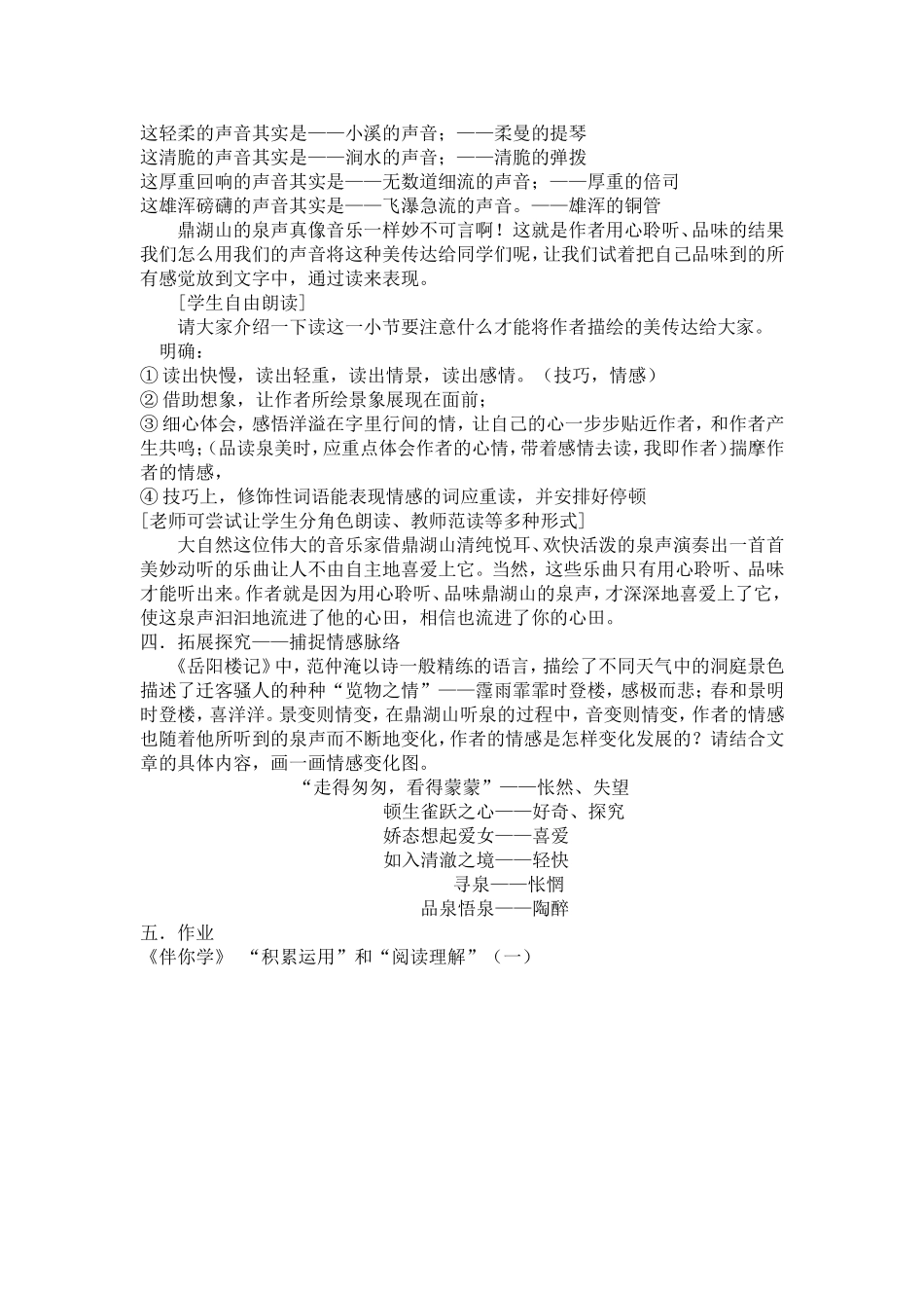 九上第一单元《鼎湖山听泉》教学设计_第3页