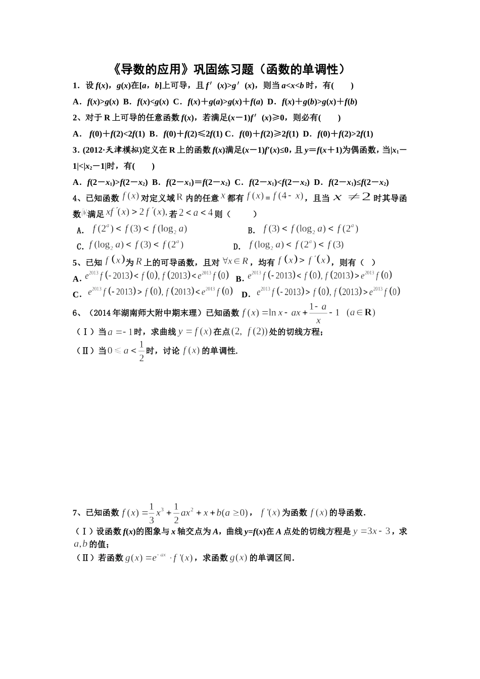 导数的应用-----单调性问题_第1页