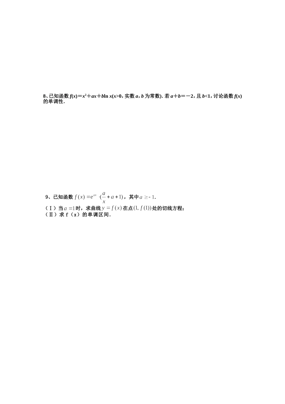 导数的应用-----单调性问题_第2页