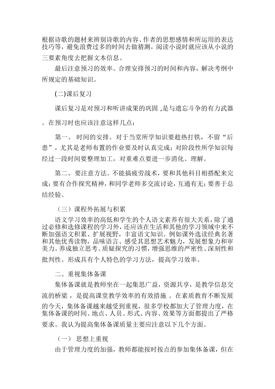 如何提高语文课堂效率_第2页