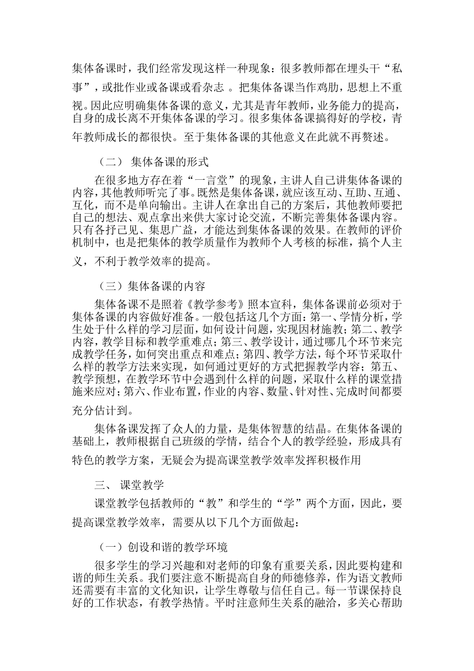 如何提高语文课堂效率_第3页