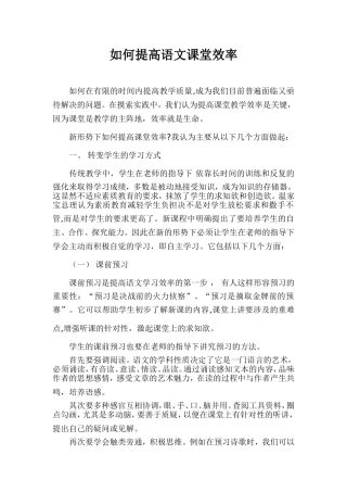 如何提高语文课堂效率