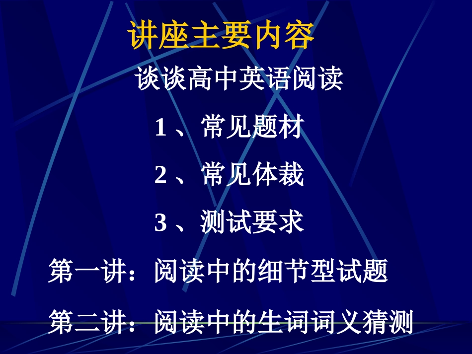 高中英语阅读讲座(一)_第2页