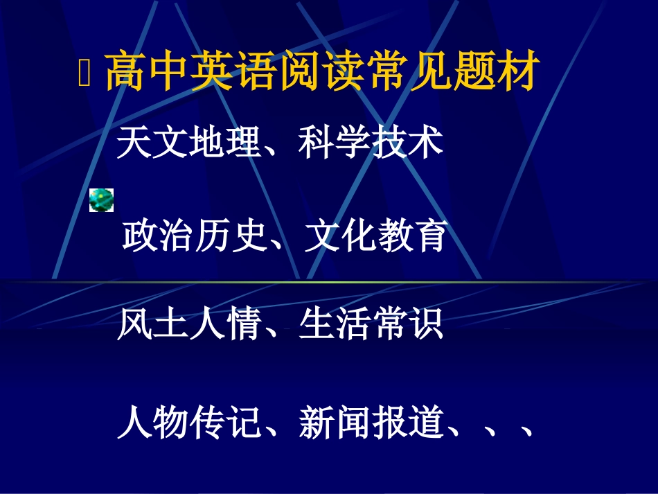 高中英语阅读讲座(一)_第3页