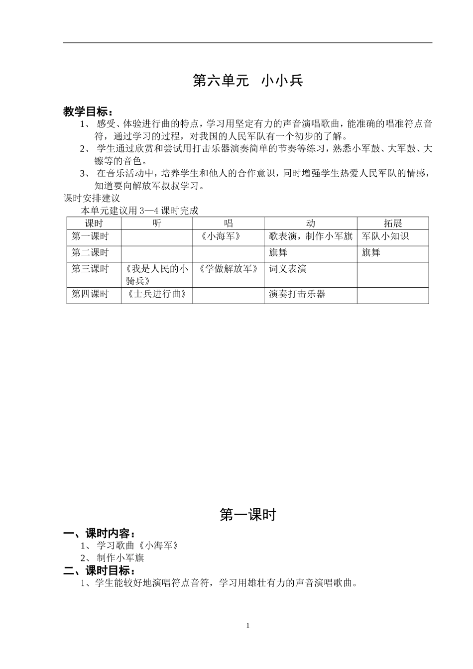 第六单元小小兵_第1页