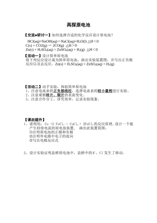 原电池课堂讲义